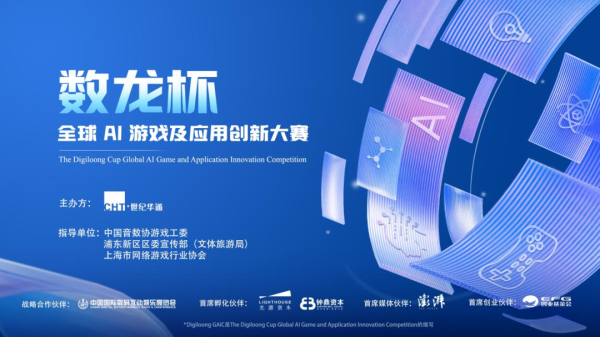 最大最正规股票配资 【预约开启】不同视角下AI格局的展望—— 世纪华通数龙杯AI大赛线上沙龙第二期