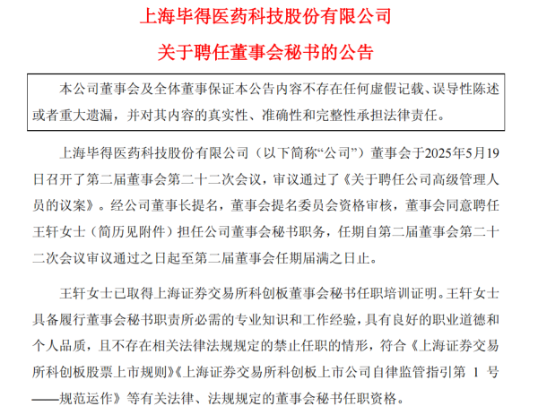 权威股票配资 保荐代表人转型又添新案例, 中信建投前保代正式改行上市公司董秘
