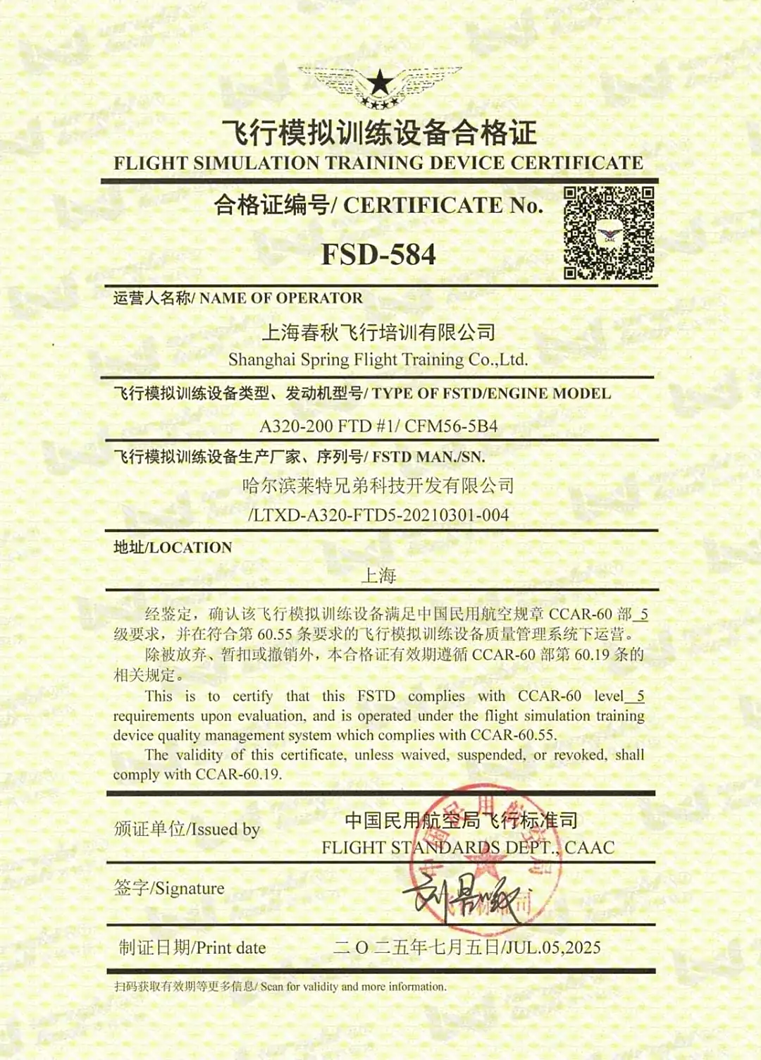 专业股票配资公司 国内首台国产空客 A320 五级飞行训练设备交付，1:1 还原真实驾驶舱环境